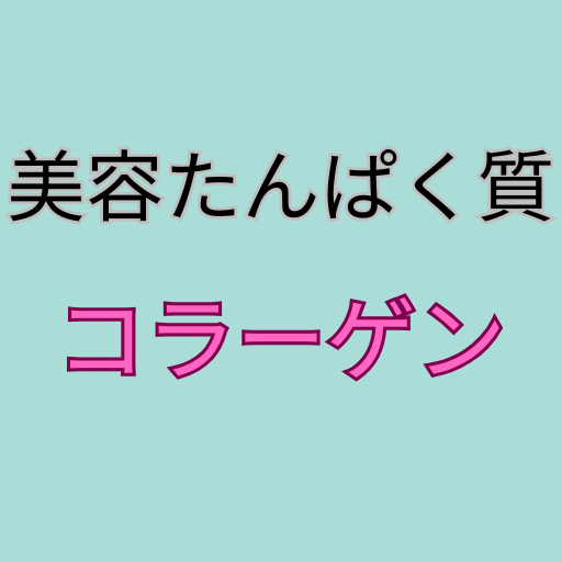 迷ったらこの商品|美容と腸活を支えるコラーゲンドリンク特集