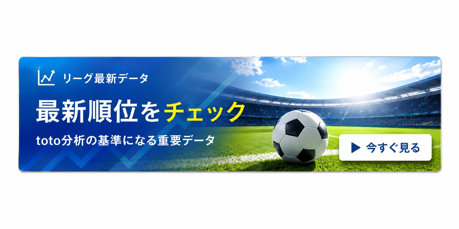Jリーグ総合順位
